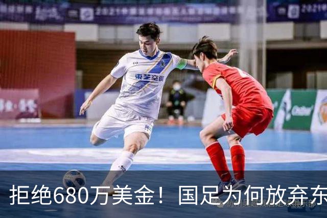 拒绝680万美金！国足为何放弃东盟杯？9月“硬钢”4支强队，邵佳一这次要来真的